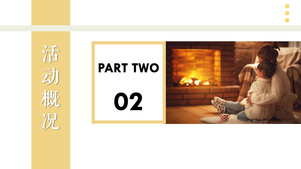 地产项目冬季12月蓄客（情暖初冬季主题）活动策划方案