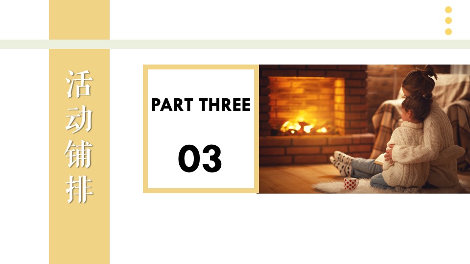 地产项目冬季12月蓄客（情暖初冬季主题）活动策划方案