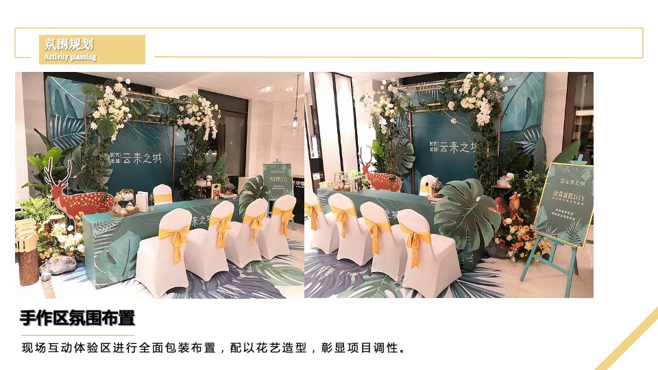 地产项目冬季12月蓄客（情暖初冬季主题）活动策划方案