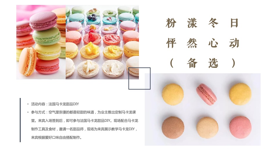 地产项目冬季12月蓄客（情暖初冬季主题）活动策划方案