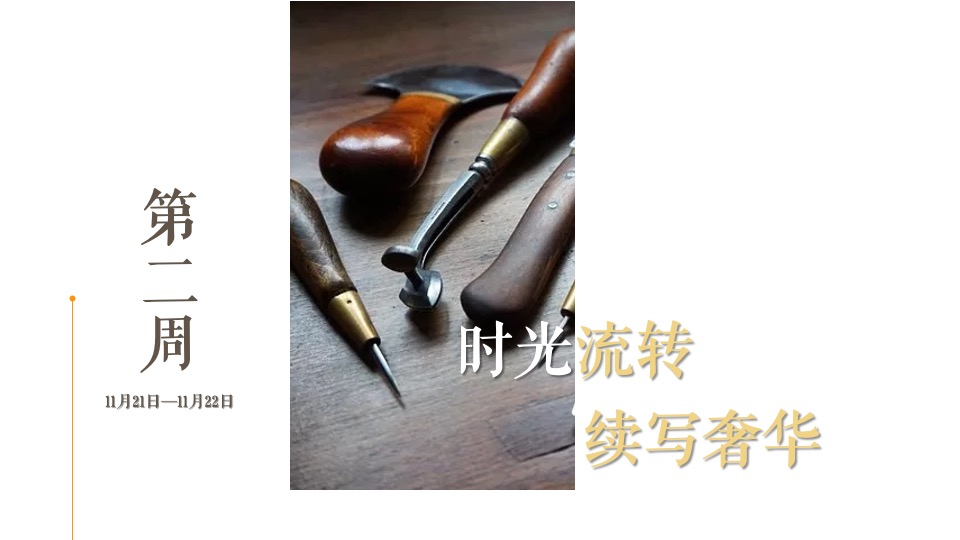 地产项目冬季12月蓄客（情暖初冬季主题）活动策划方案