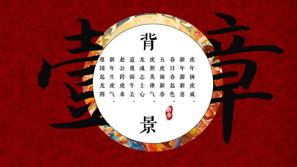 文旅景区非遗闹虎年新春文化大赏（拾年味·荟非遗主题）活动策划方案