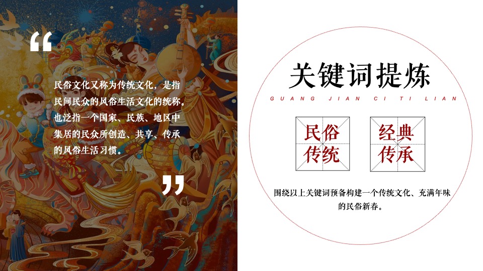 文旅景区非遗闹虎年新春文化大赏（拾年味·荟非遗主题）活动策划方案