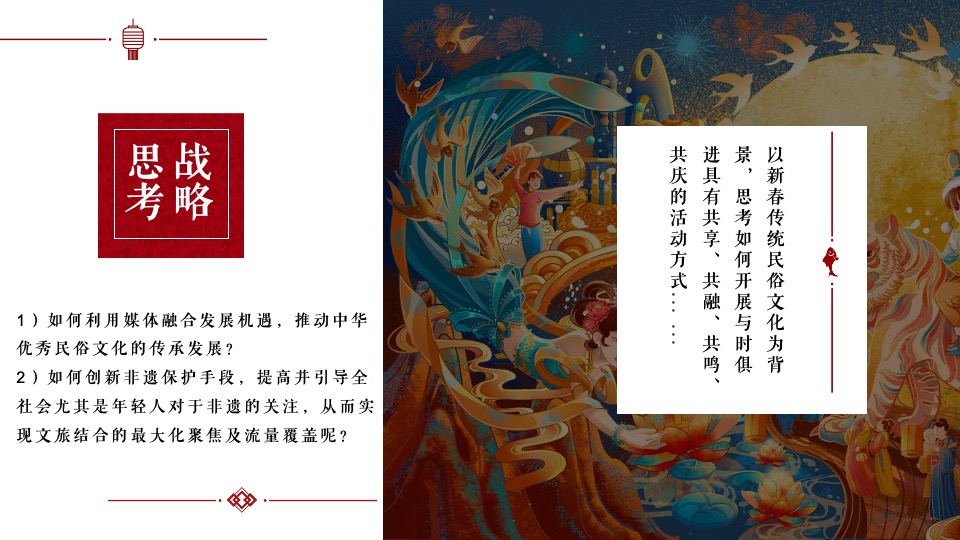 文旅景区非遗闹虎年新春文化大赏（拾年味·荟非遗主题）活动策划方案