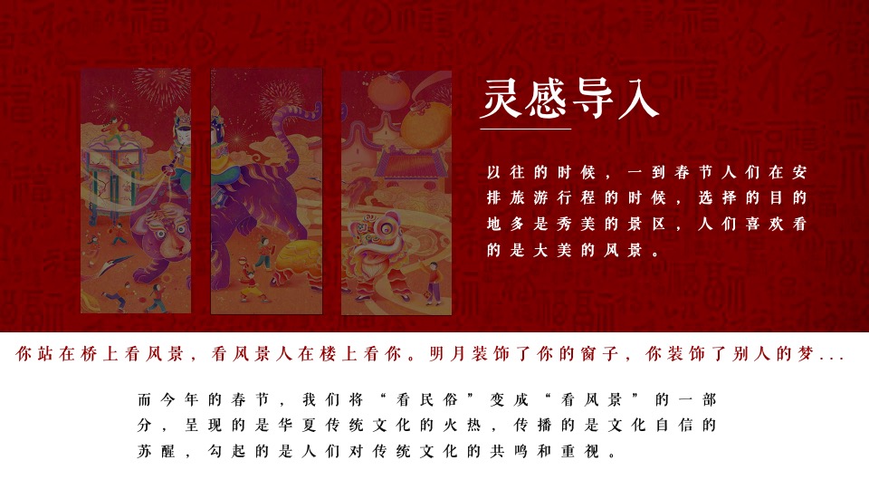 文旅景区非遗闹虎年新春文化大赏（拾年味·荟非遗主题）活动策划方案