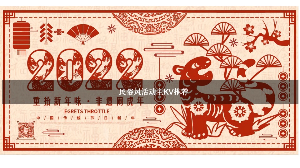 文旅景区非遗闹虎年新春文化大赏（拾年味·荟非遗主题）活动策划方案