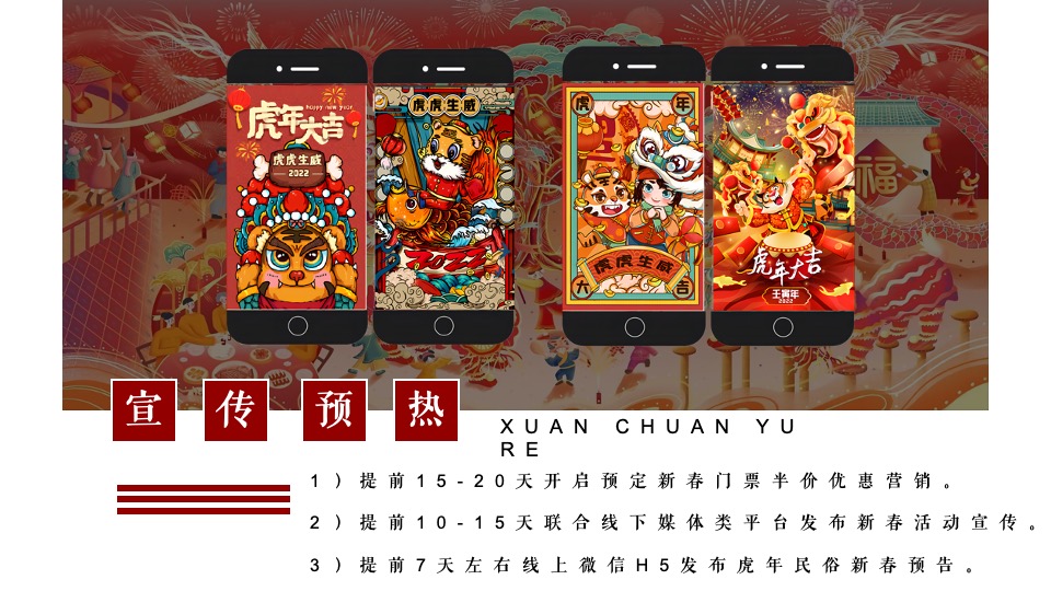 文旅景区非遗闹虎年新春文化大赏（拾年味·荟非遗主题）活动策划方案