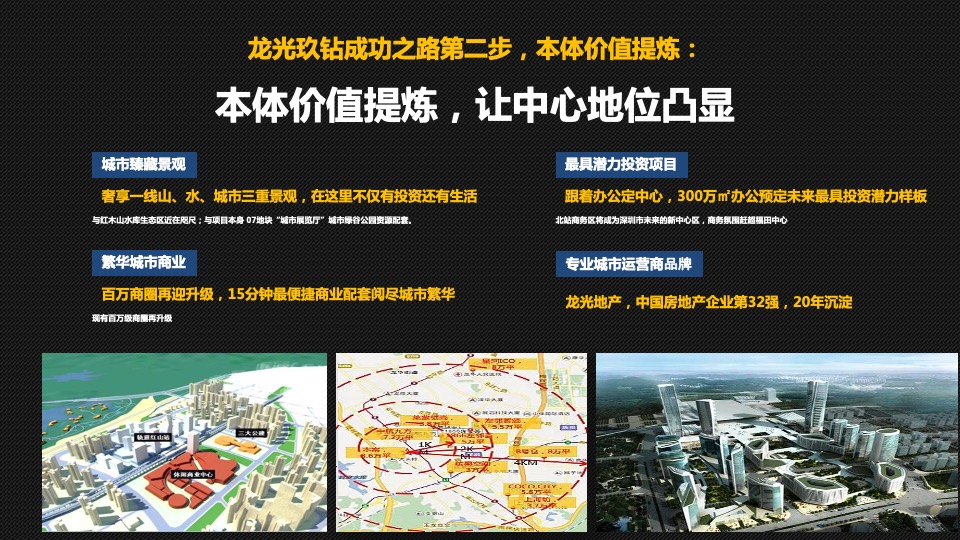 重庆第一神盘「金隅·新都会」营销拓盘报告-全案