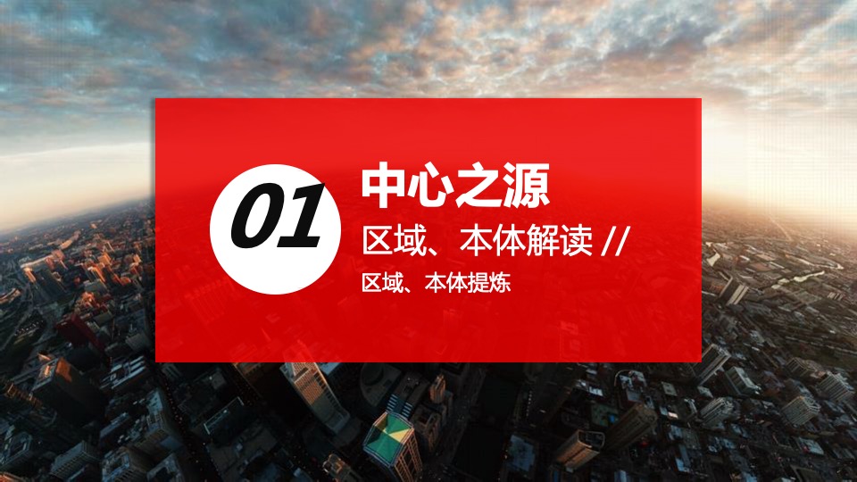 重庆第一神盘「金隅·新都会」营销拓盘报告-全案
