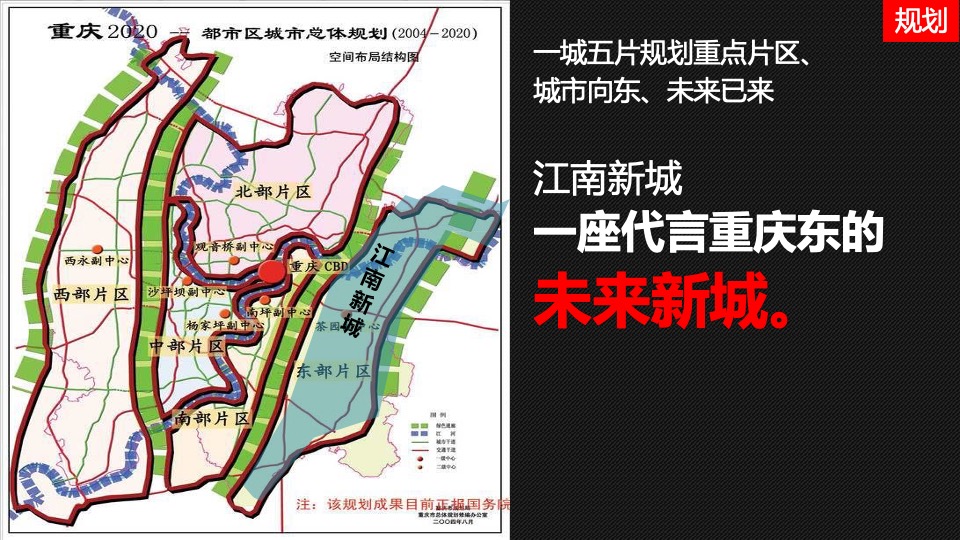 重庆第一神盘「金隅·新都会」营销拓盘报告-全案