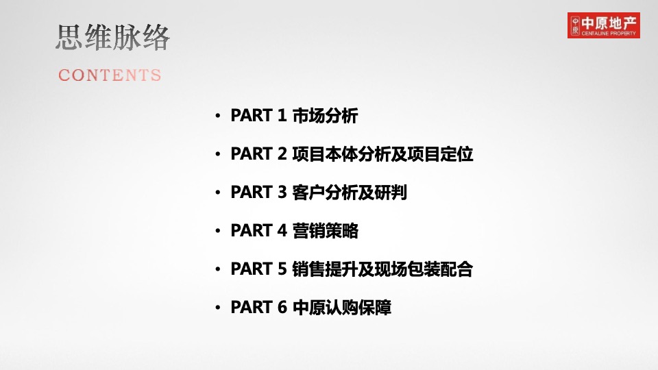 珠海龙光玖龙玺营销拓盘报告