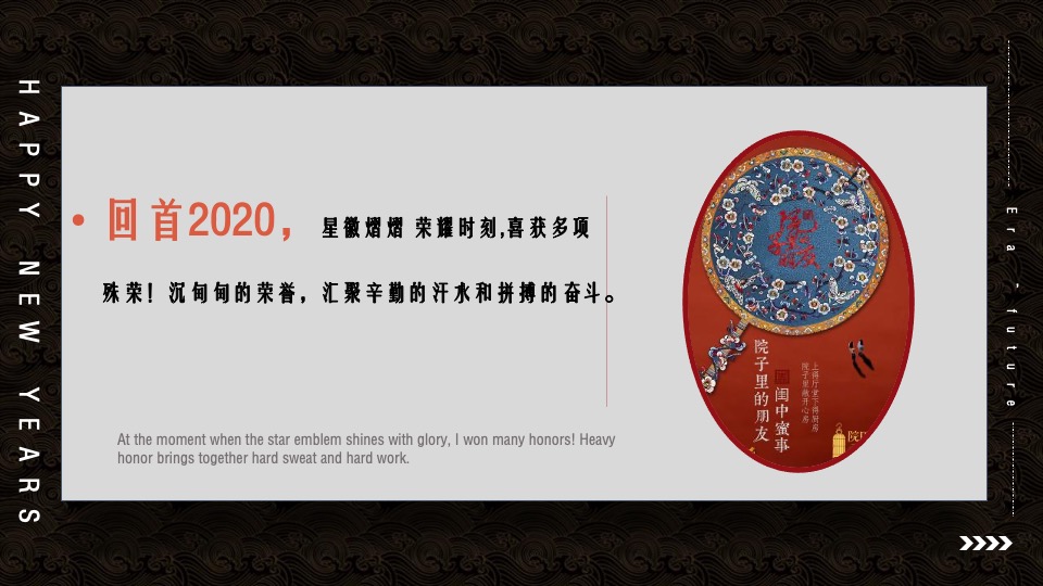 地产集团年度盛典暨新春表彰大会活动策划方案