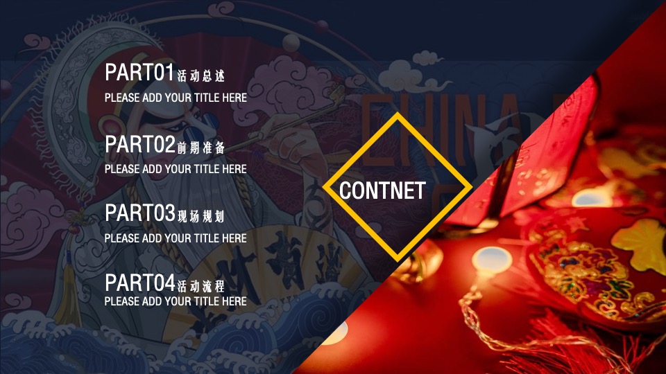 地产集团年度盛典暨新春表彰大会活动策划方案