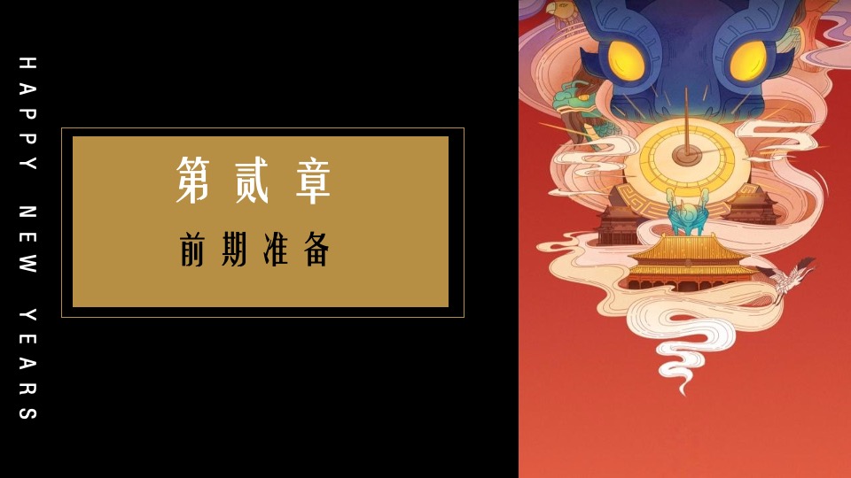 地产集团年度盛典暨新春表彰大会活动策划方案