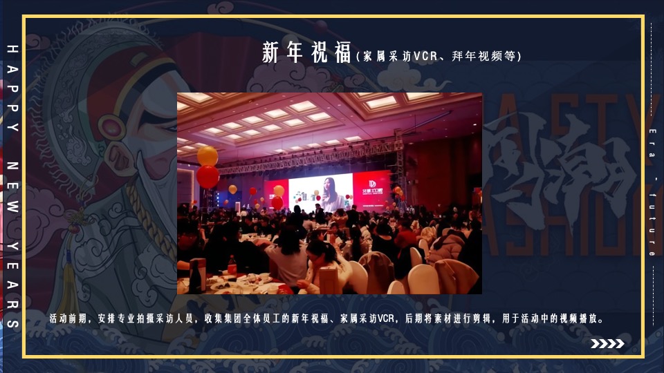 地产集团年度盛典暨新春表彰大会活动策划方案