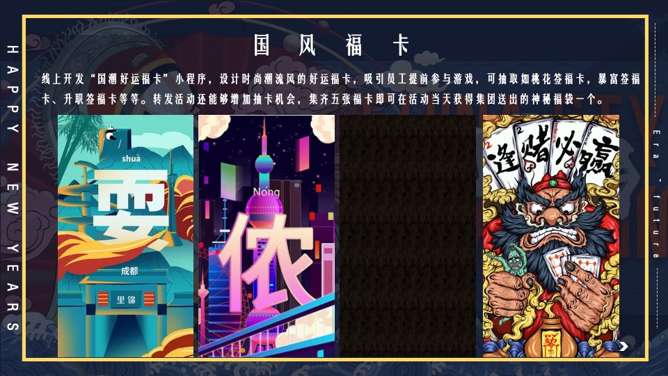 地产集团年度盛典暨新春表彰大会活动策划方案