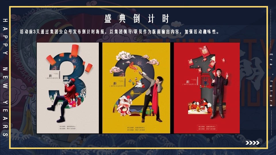 地产集团年度盛典暨新春表彰大会活动策划方案