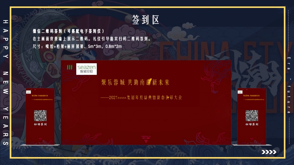 地产集团年度盛典暨新春表彰大会活动策划方案