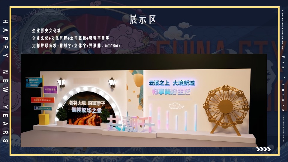 地产集团年度盛典暨新春表彰大会活动策划方案