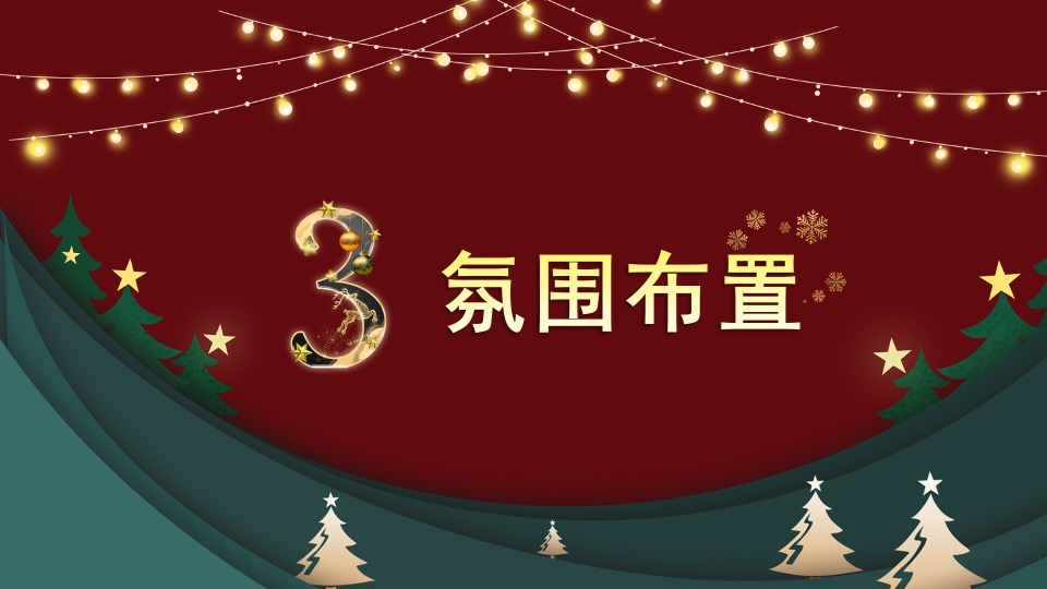 地产项目圣诞节系列暖场（潮玩圣诞主题）活动策划方案