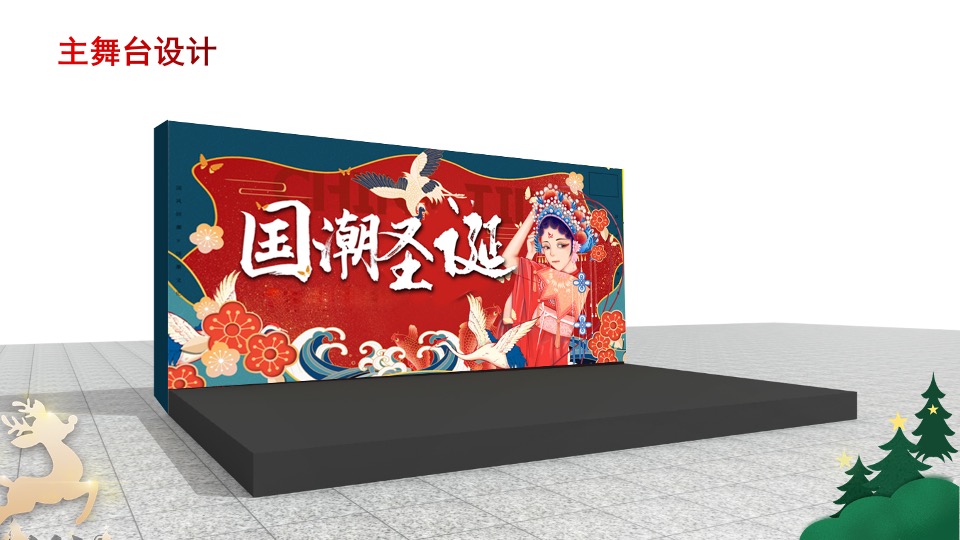 地产项目圣诞节系列暖场（潮玩圣诞主题）活动策划方案