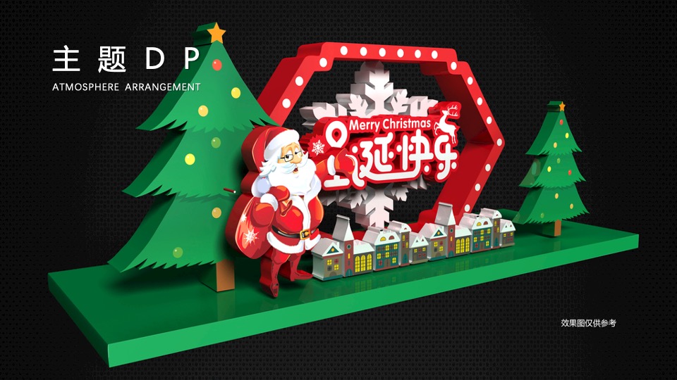 地产项目圣诞节系列暖场（潮玩圣诞主题）活动策划方案
