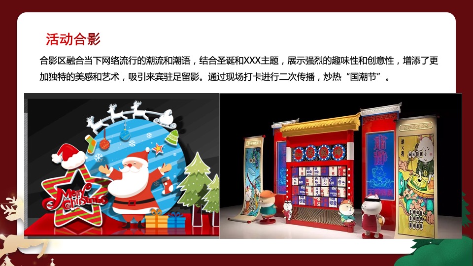 地产项目圣诞节系列暖场（潮玩圣诞主题）活动策划方案