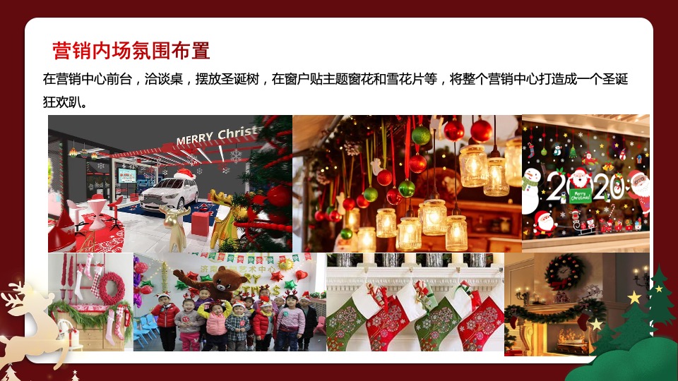 地产项目圣诞节系列暖场（潮玩圣诞主题）活动策划方案