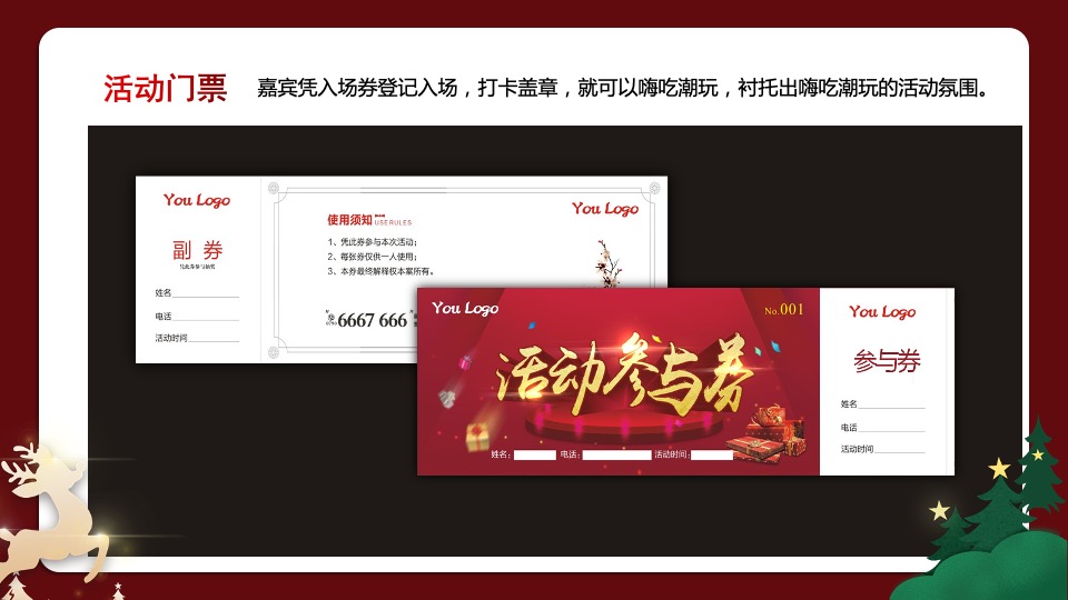 地产项目圣诞节系列暖场（潮玩圣诞主题）活动策划方案