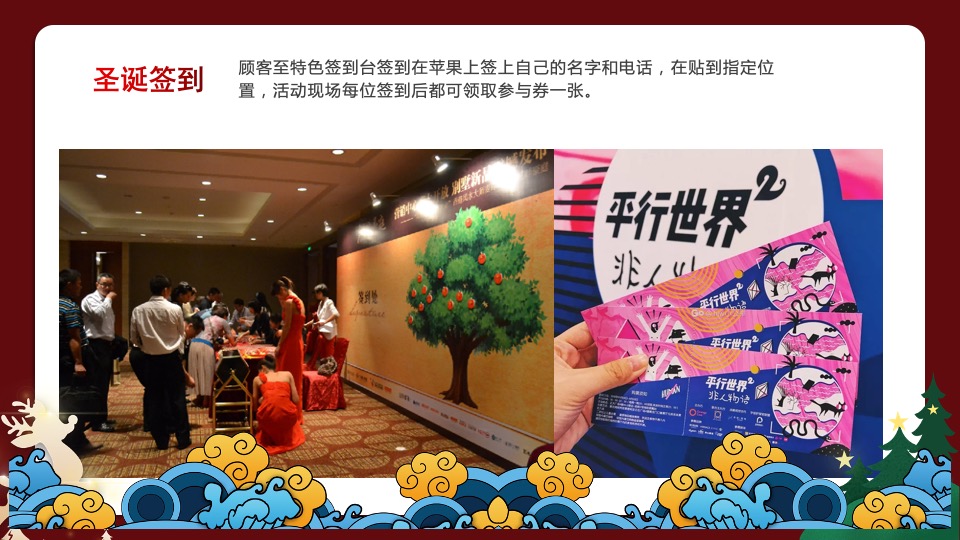 地产项目圣诞节系列暖场（潮玩圣诞主题）活动策划方案