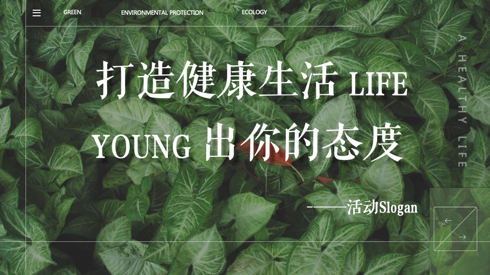 企业公司年会（万物皆宜主题）活动策划方案