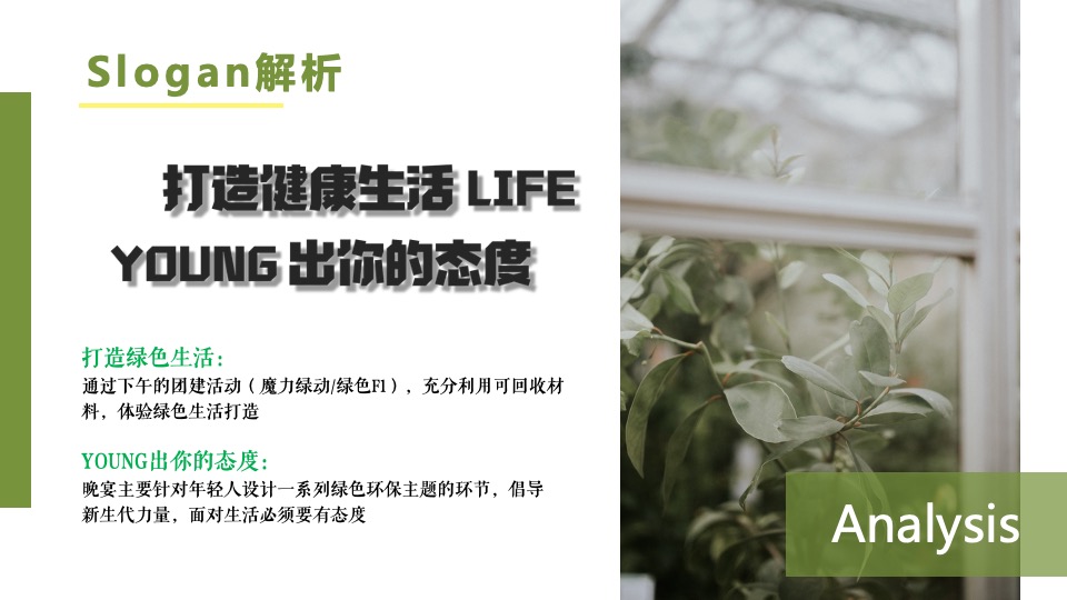 企业公司年会（万物皆宜主题）活动策划方案