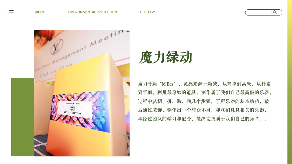 企业公司年会（万物皆宜主题）活动策划方案