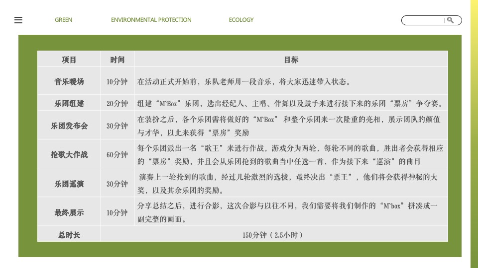 企业公司年会（万物皆宜主题）活动策划方案