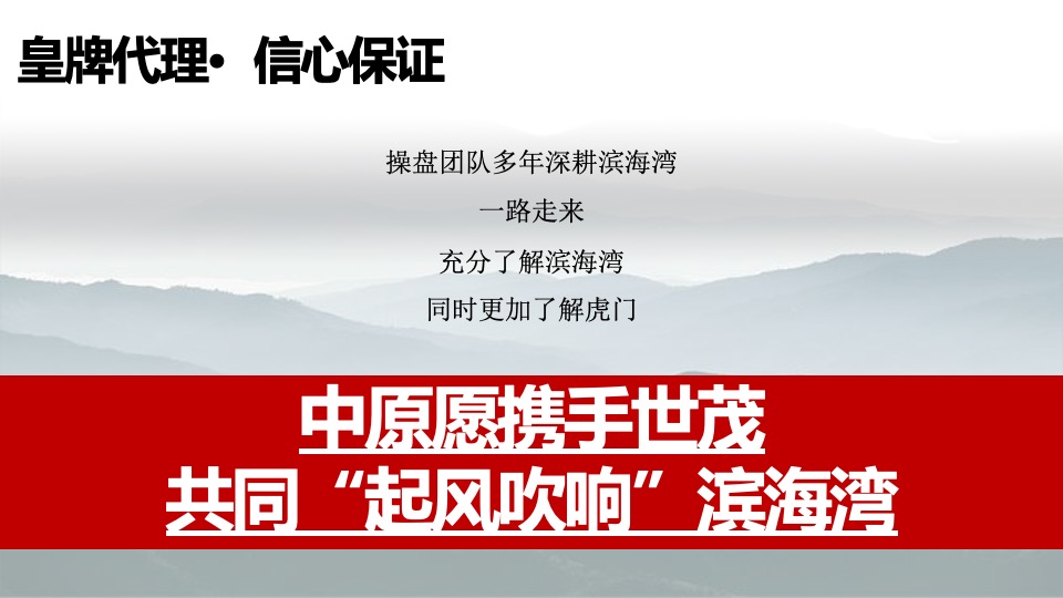 东莞世茂佳兆业璀璨时代营销拓盘报告（汇报版)