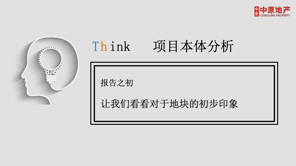 东莞世茂佳兆业璀璨时代营销拓盘报告（汇报版)