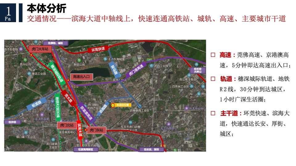 东莞世茂佳兆业璀璨时代营销拓盘报告（汇报版)