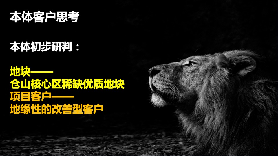 福晟东升地块营销拓盘报告