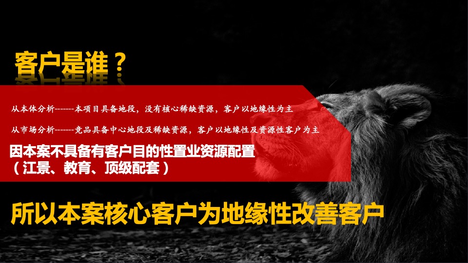 福晟东升地块营销拓盘报告