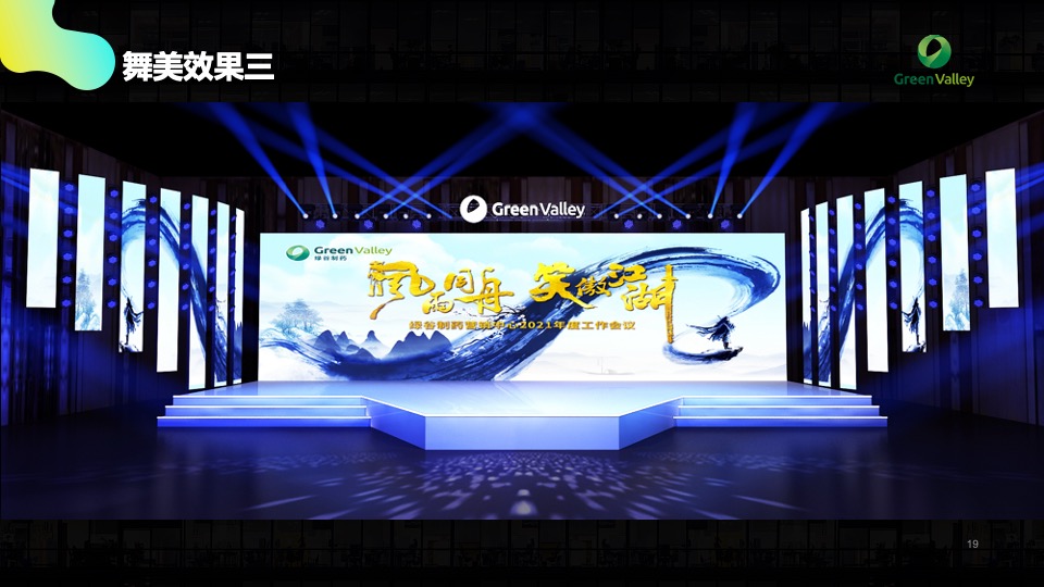 医药公司年度工作会议活动策划方案