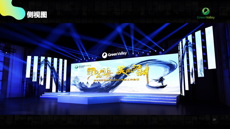 医药公司年度工作会议活动策划方案