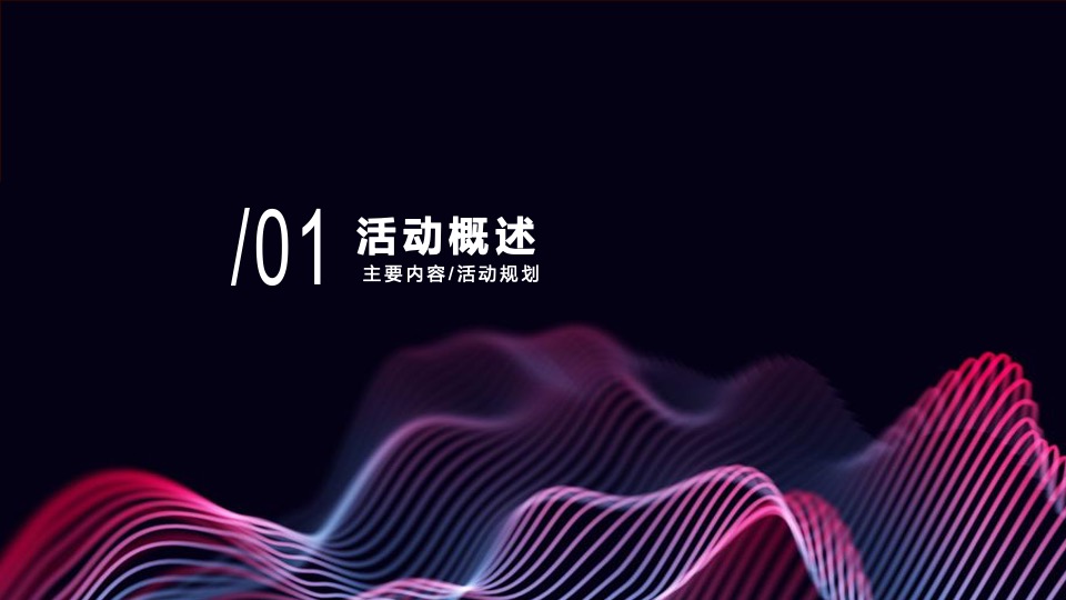 线上云年会云会议玩法全案策划