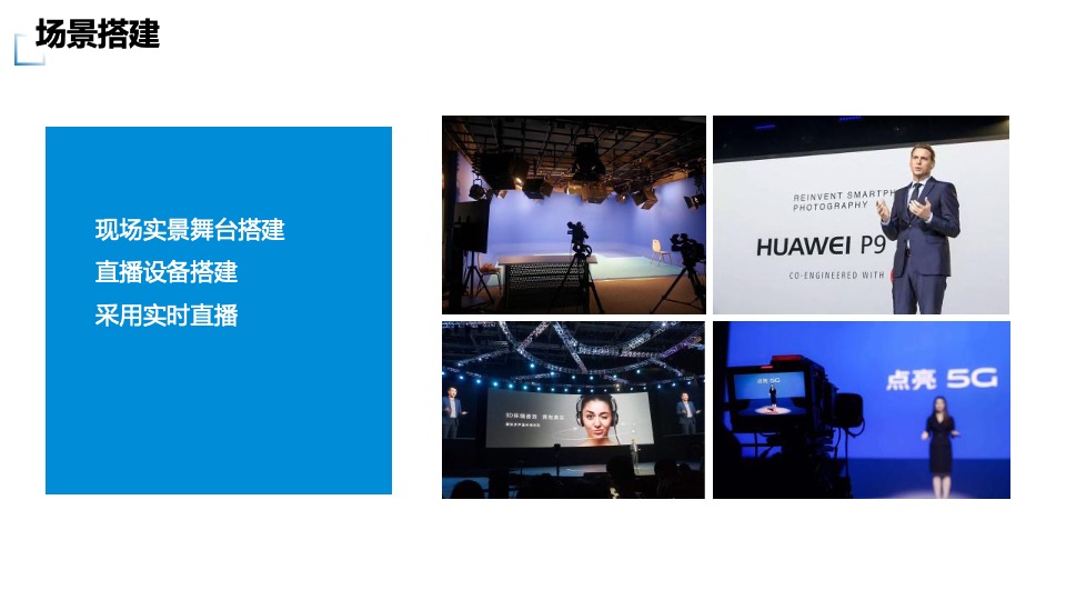 线上云年会云会议玩法全案策划