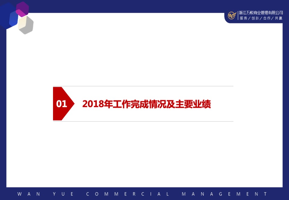 企划部总作总结及2020年工作计划
