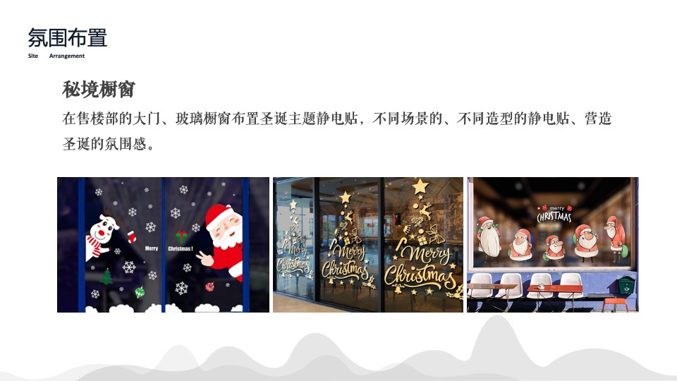 地产项目12月系列暖场（温情暖冬系·缤纷圣诞季主题）活动策划方案