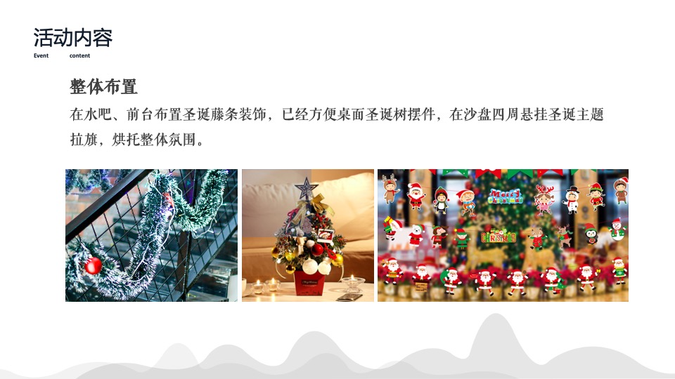 地产项目12月系列暖场（温情暖冬系·缤纷圣诞季主题）活动策划方案