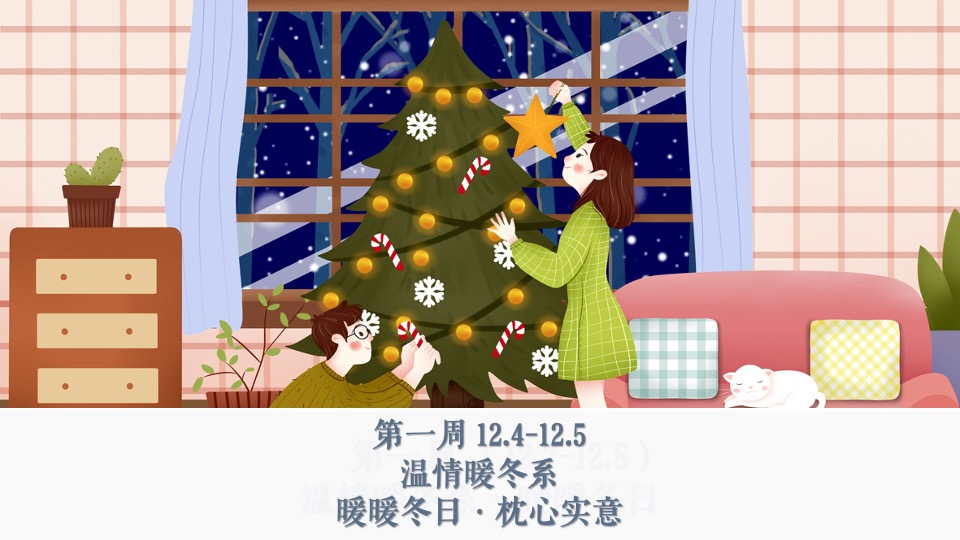 地产项目12月系列暖场（温情暖冬系·缤纷圣诞季主题）活动策划方案