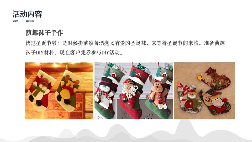 地产项目12月系列暖场（温情暖冬系·缤纷圣诞季主题）活动策划方案