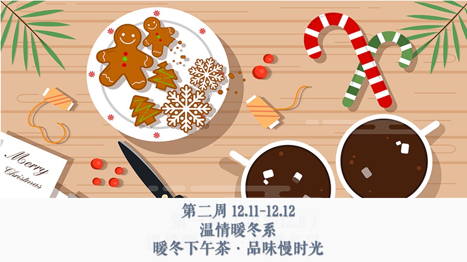 地产项目12月系列暖场（温情暖冬系·缤纷圣诞季主题）活动策划方案