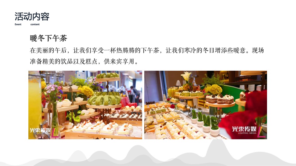 地产项目12月系列暖场（温情暖冬系·缤纷圣诞季主题）活动策划方案